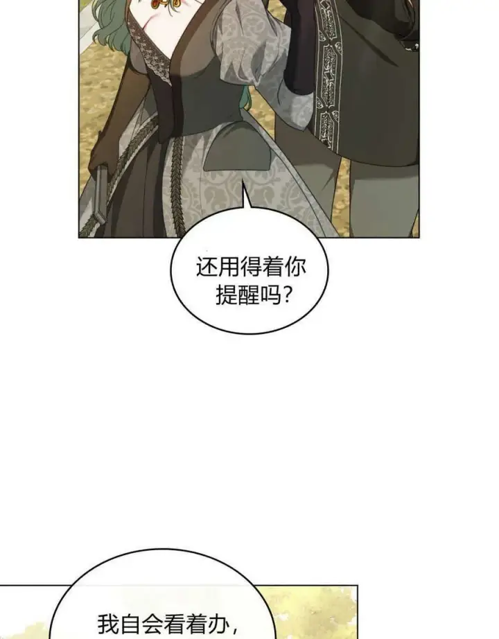 漫画《合法反派的诉求》第41话第10张图