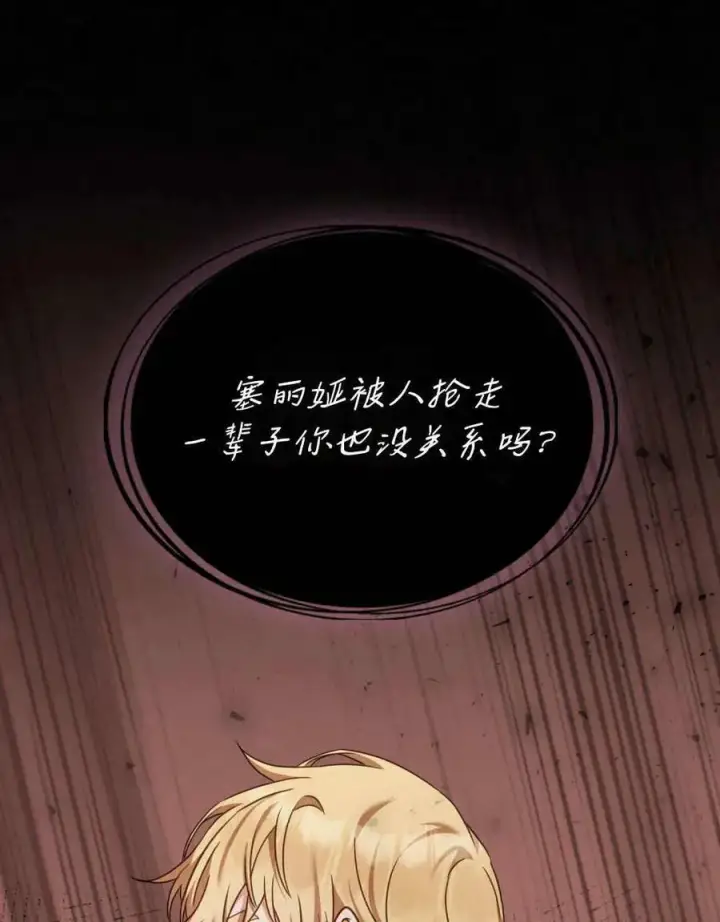 漫画《合法反派的诉求》第41话第100张图