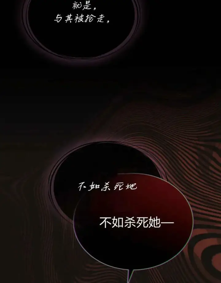 漫画《合法反派的诉求》第41话第103张图