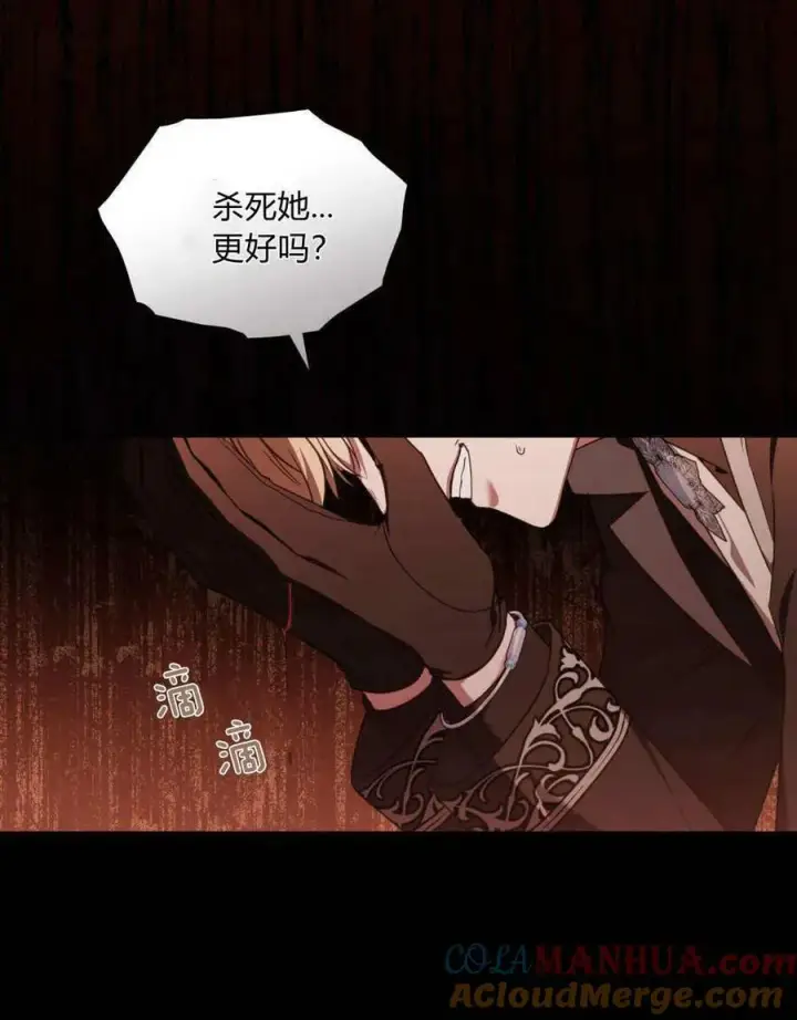 漫画《合法反派的诉求》第41话第113张图