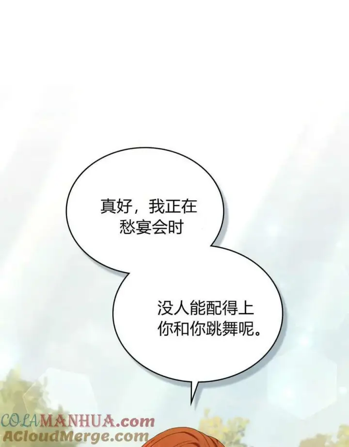 漫画《合法反派的诉求》第41话第13张图