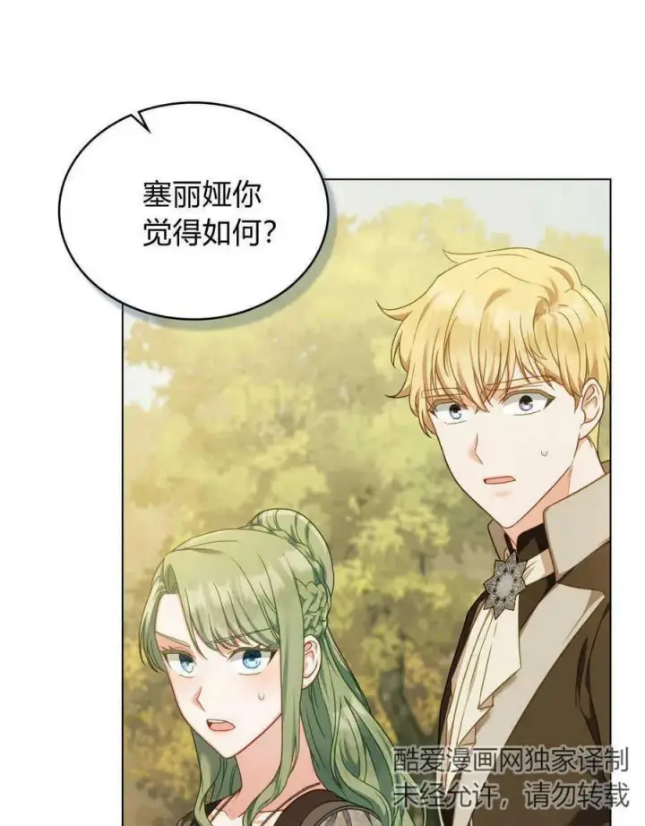 漫画《合法反派的诉求》第41话第15张图