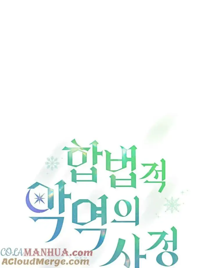 漫画《合法反派的诉求》第41话第17张图