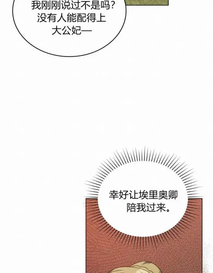 漫画《合法反派的诉求》第41话第20张图