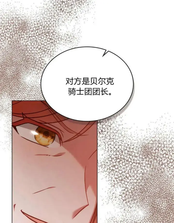 漫画《合法反派的诉求》第41话第22张图