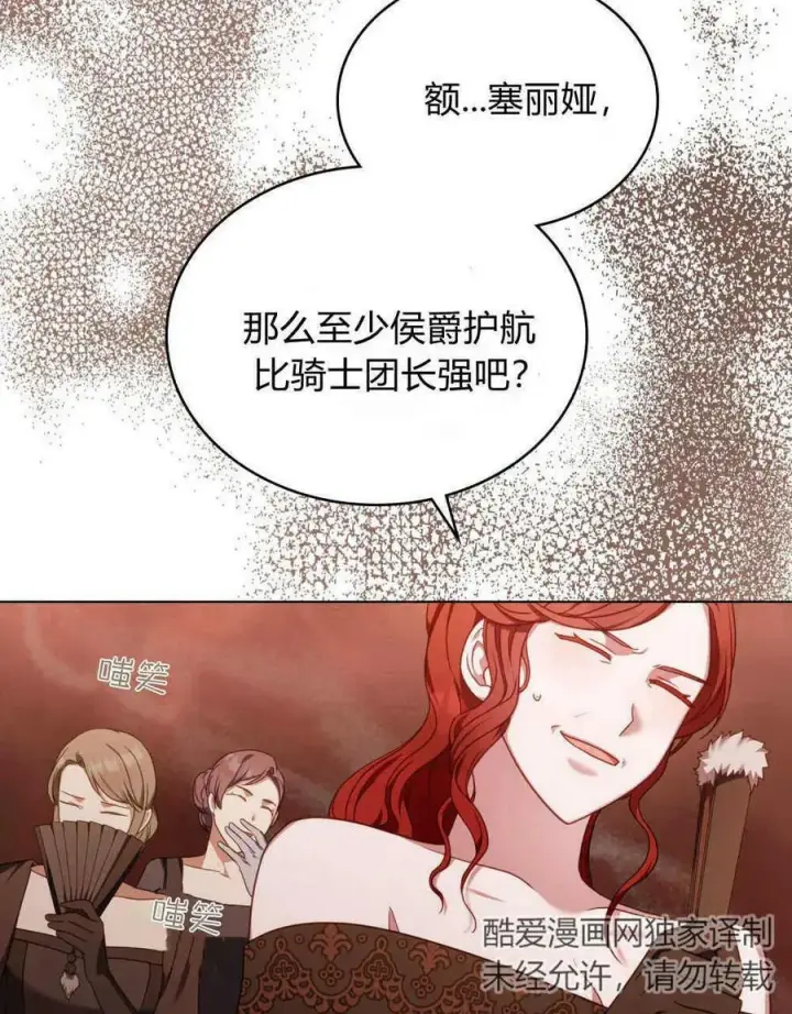 漫画《合法反派的诉求》第41话第24张图