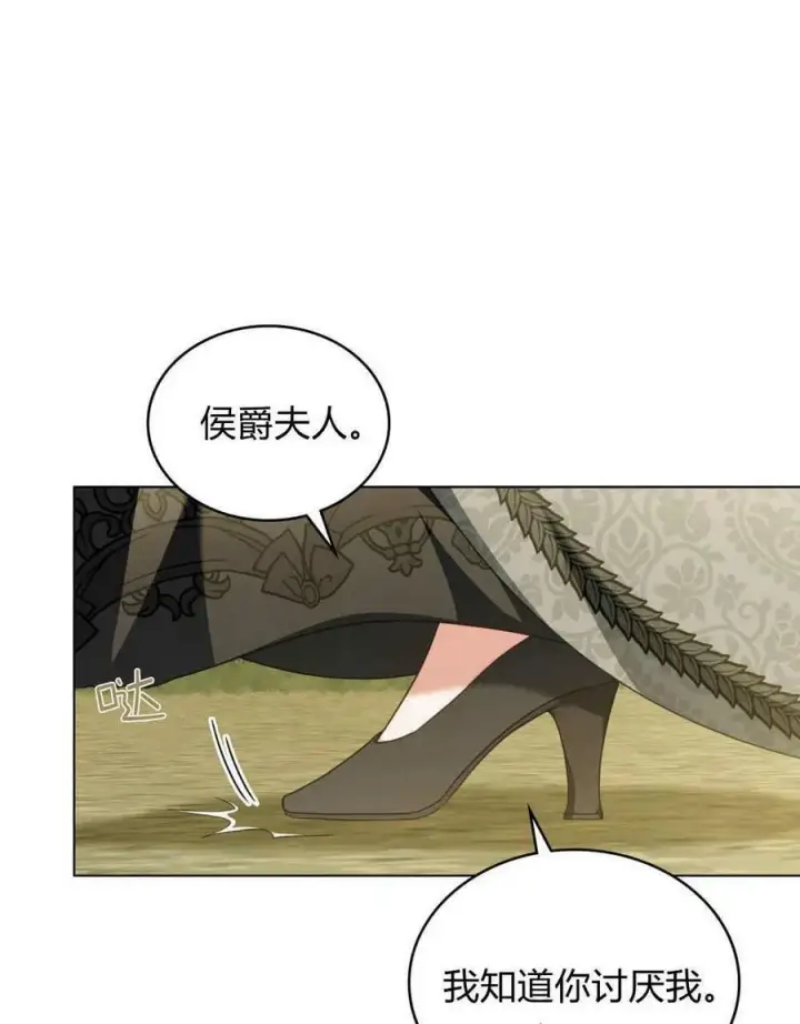 漫画《合法反派的诉求》第41话第27张图
