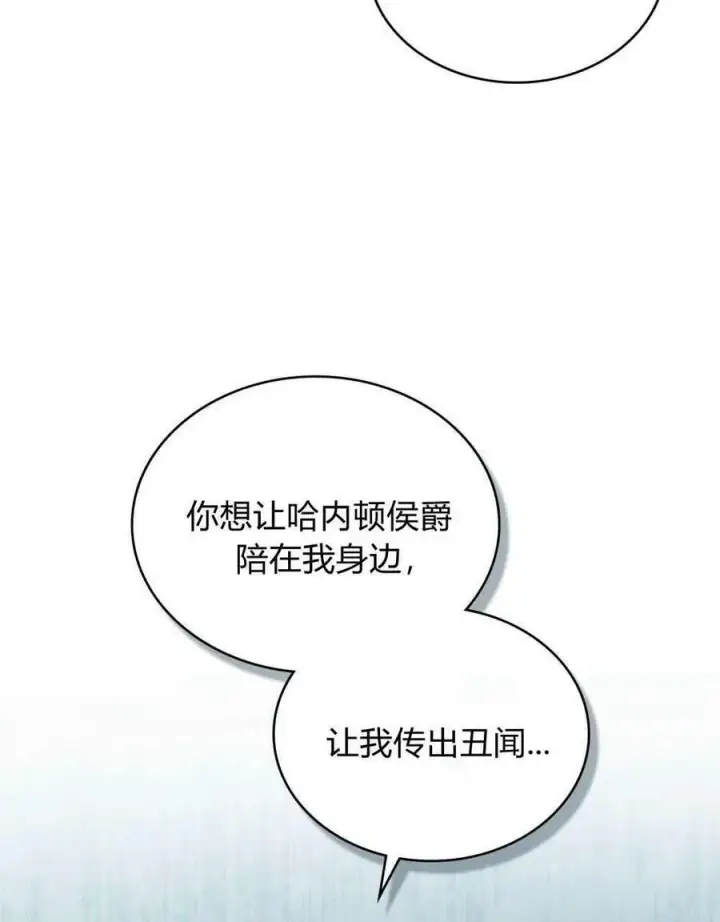 漫画《合法反派的诉求》第41话第28张图