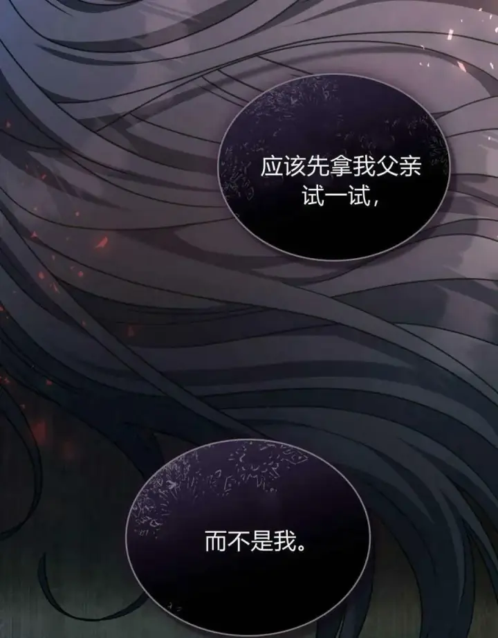 漫画《合法反派的诉求》第41话第31张图