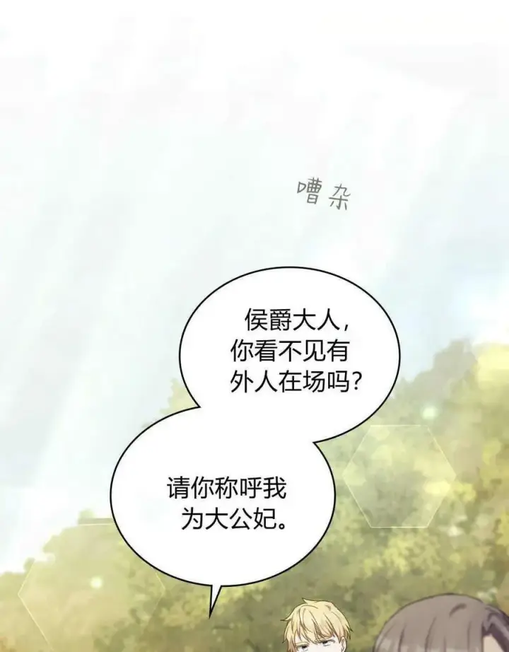 漫画《合法反派的诉求》第41话第36张图