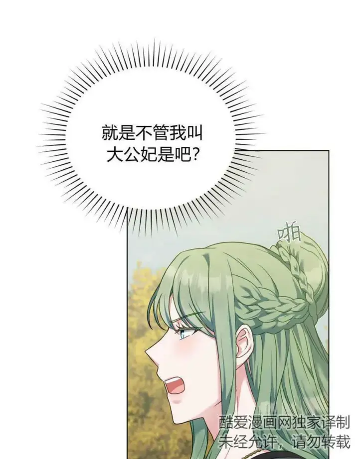 漫画《合法反派的诉求》第41话第38张图