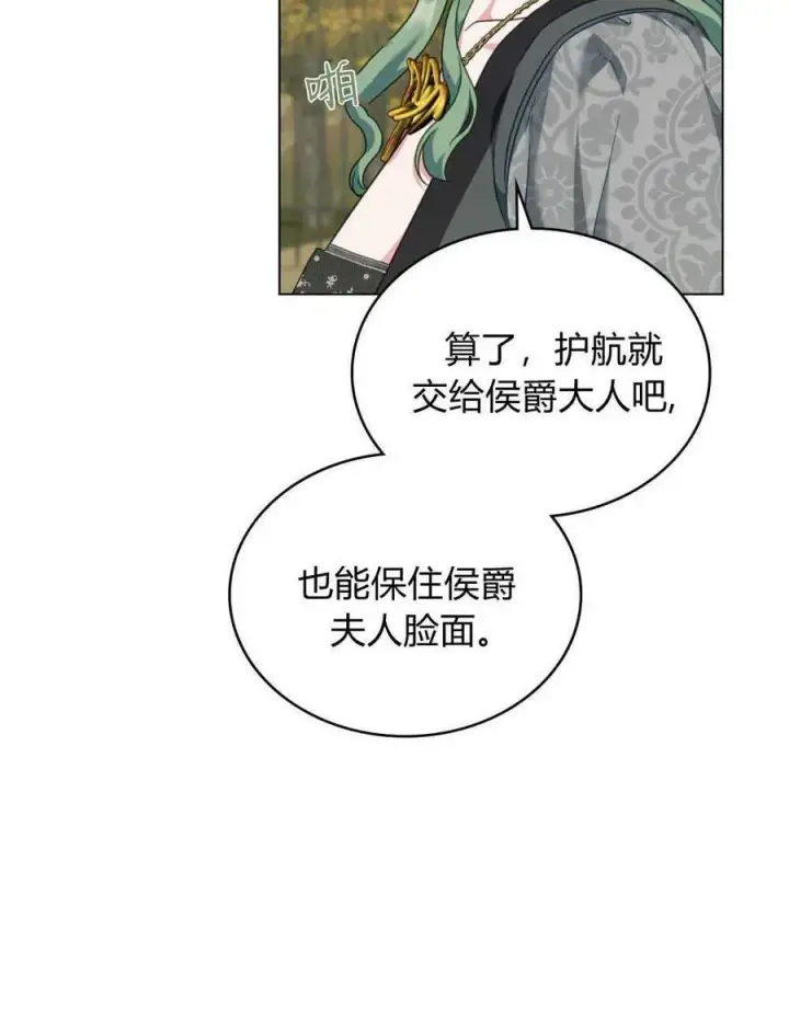 漫画《合法反派的诉求》第41话第39张图