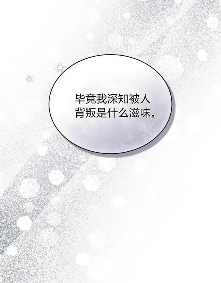漫画《合法反派的诉求》第41话第44张图