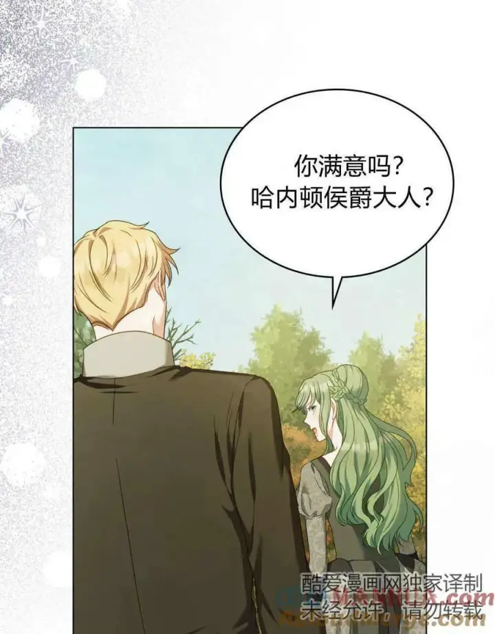 漫画《合法反派的诉求》第41话第45张图