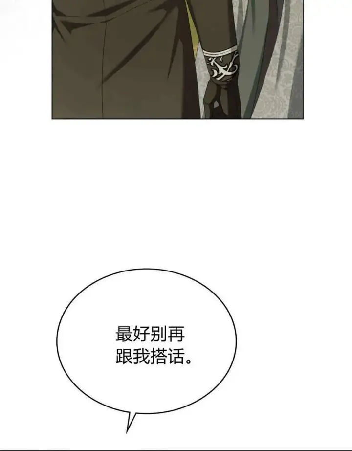 漫画《合法反派的诉求》第41话第46张图