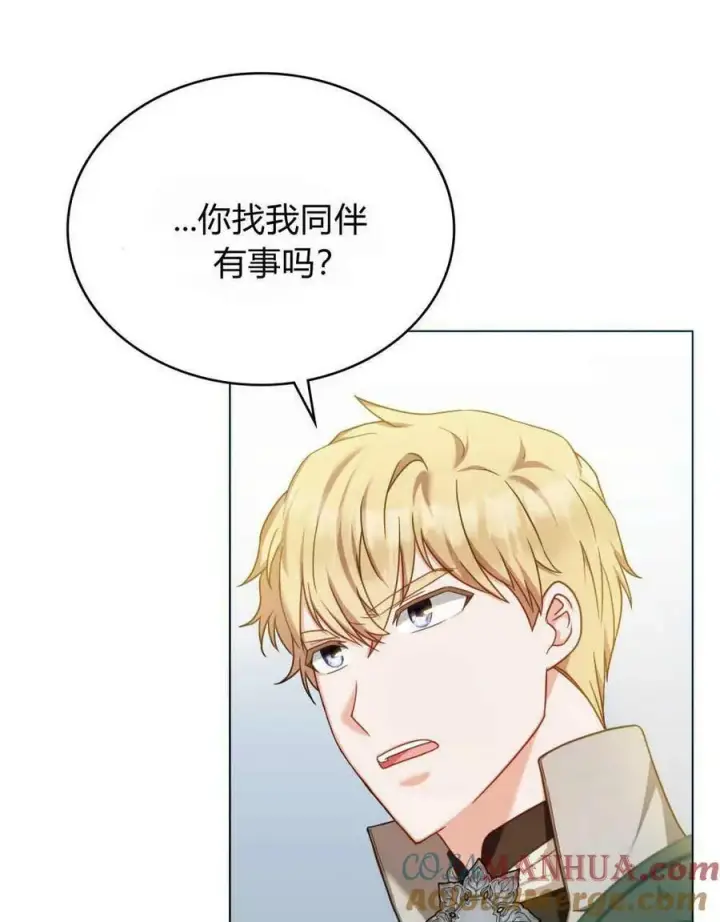 漫画《合法反派的诉求》第41话第5张图