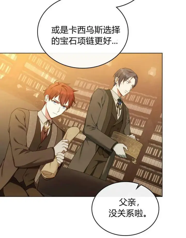 漫画《合法反派的诉求》第41话第59张图