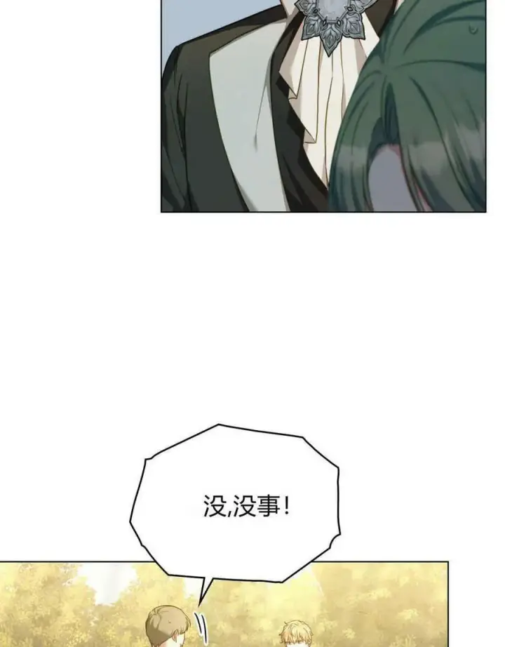 漫画《合法反派的诉求》第41话第6张图