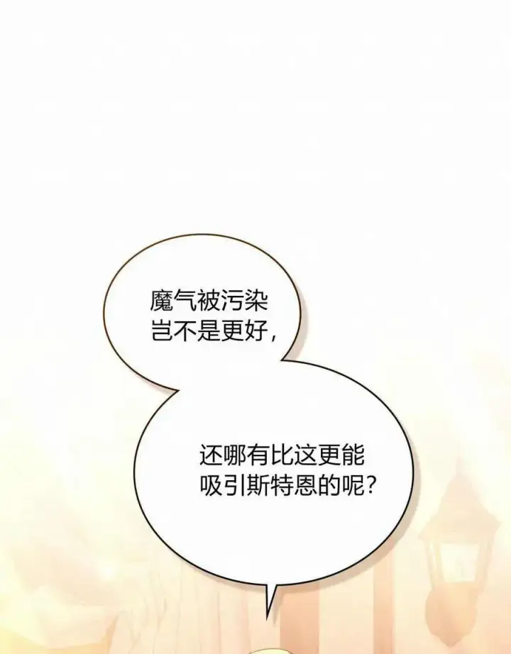 漫画《合法反派的诉求》第41话第60张图