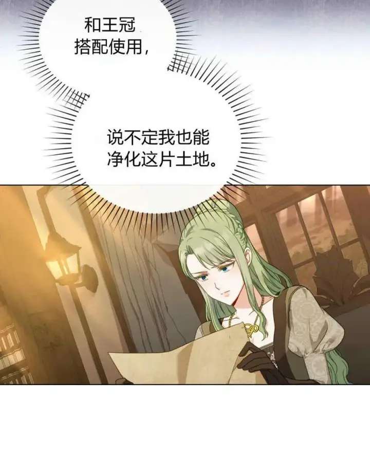 漫画《合法反派的诉求》第41话第68张图