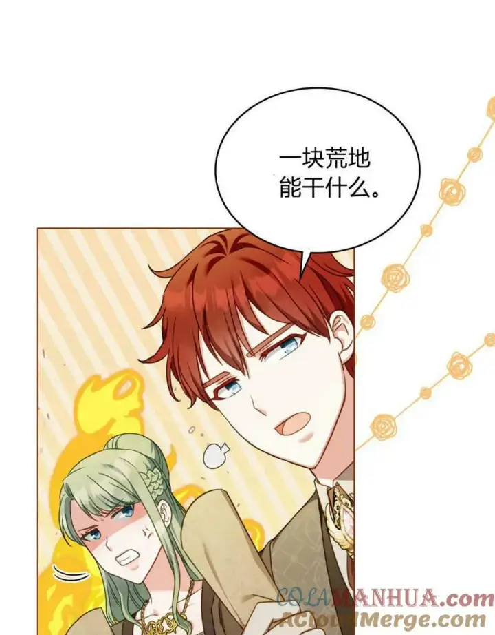 漫画《合法反派的诉求》第41话第69张图
