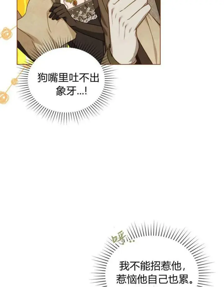漫画《合法反派的诉求》第41话第70张图