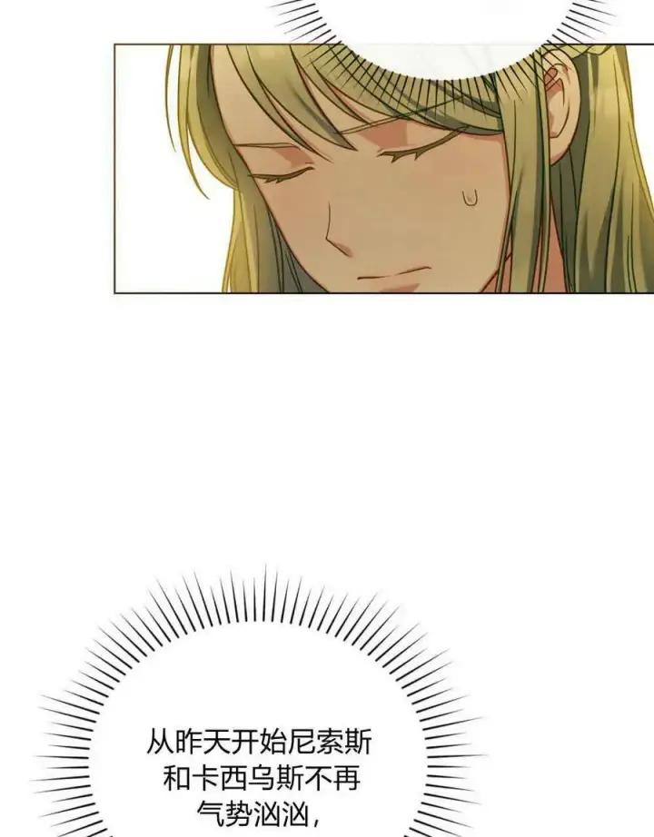 漫画《合法反派的诉求》第41话第71张图