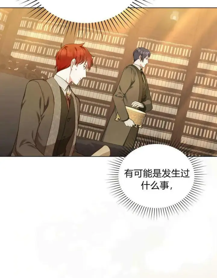 漫画《合法反派的诉求》第41话第72张图