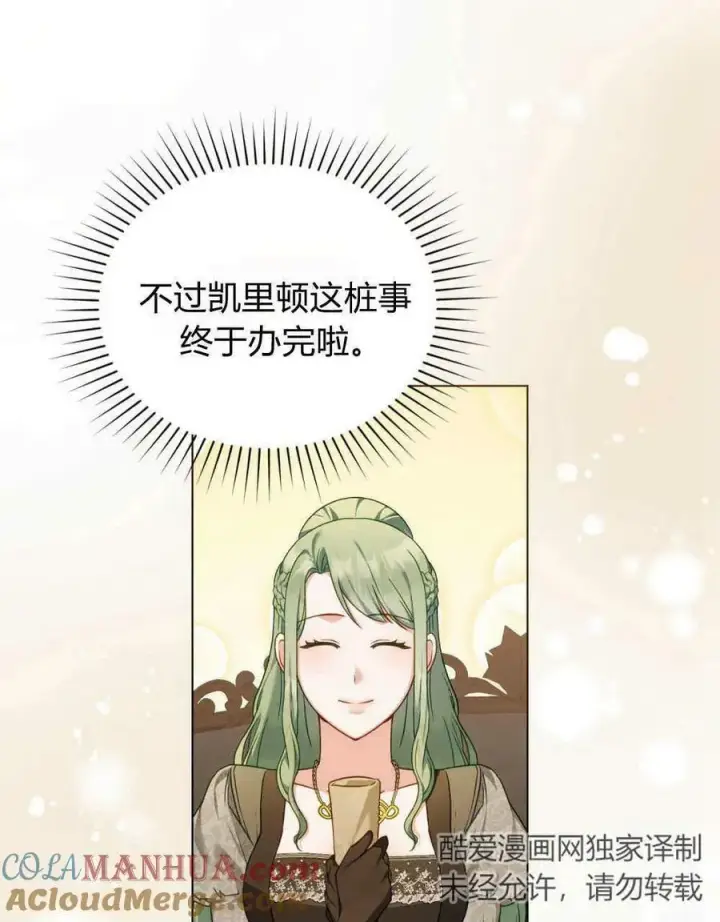 漫画《合法反派的诉求》第41话第73张图