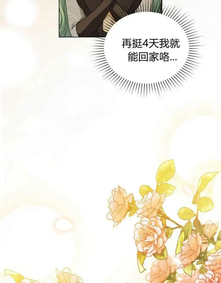 漫画《合法反派的诉求》第41话第74张图