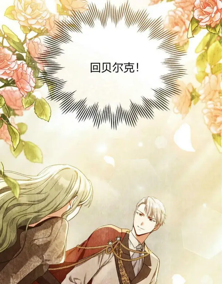 漫画《合法反派的诉求》第41话第75张图