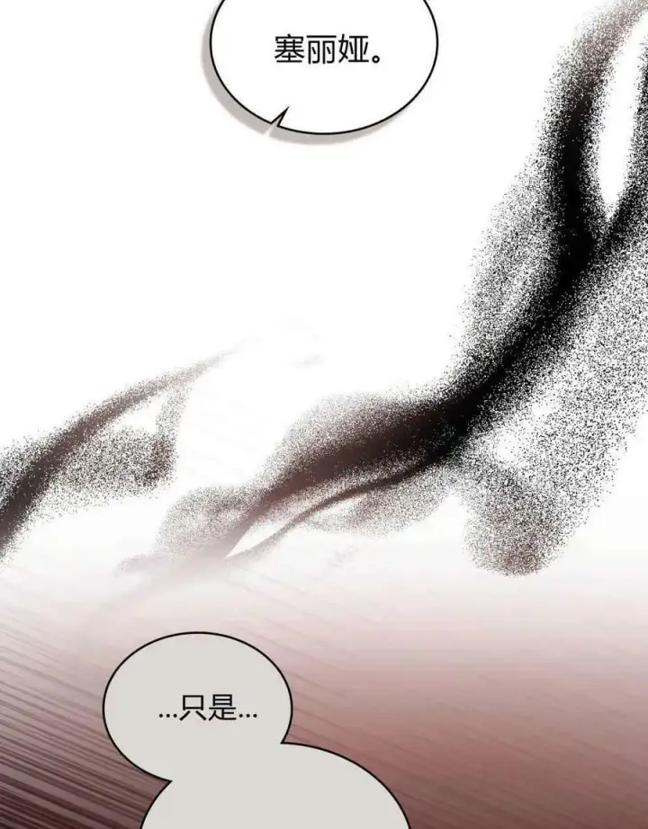 漫画《合法反派的诉求》第41话第84张图