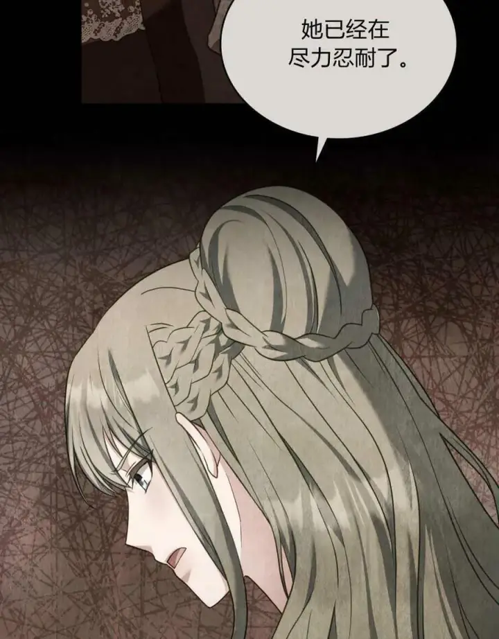 漫画《合法反派的诉求》第41话第86张图