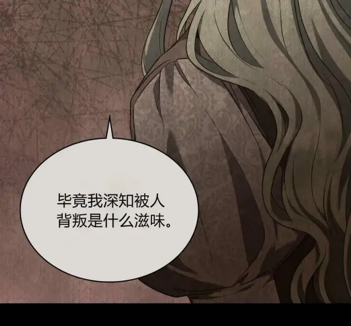 漫画《合法反派的诉求》第41话第87张图