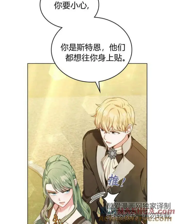 漫画《合法反派的诉求》第41话第9张图