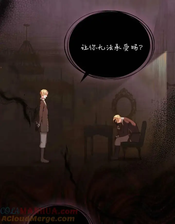 漫画《合法反派的诉求》第41话第93张图
