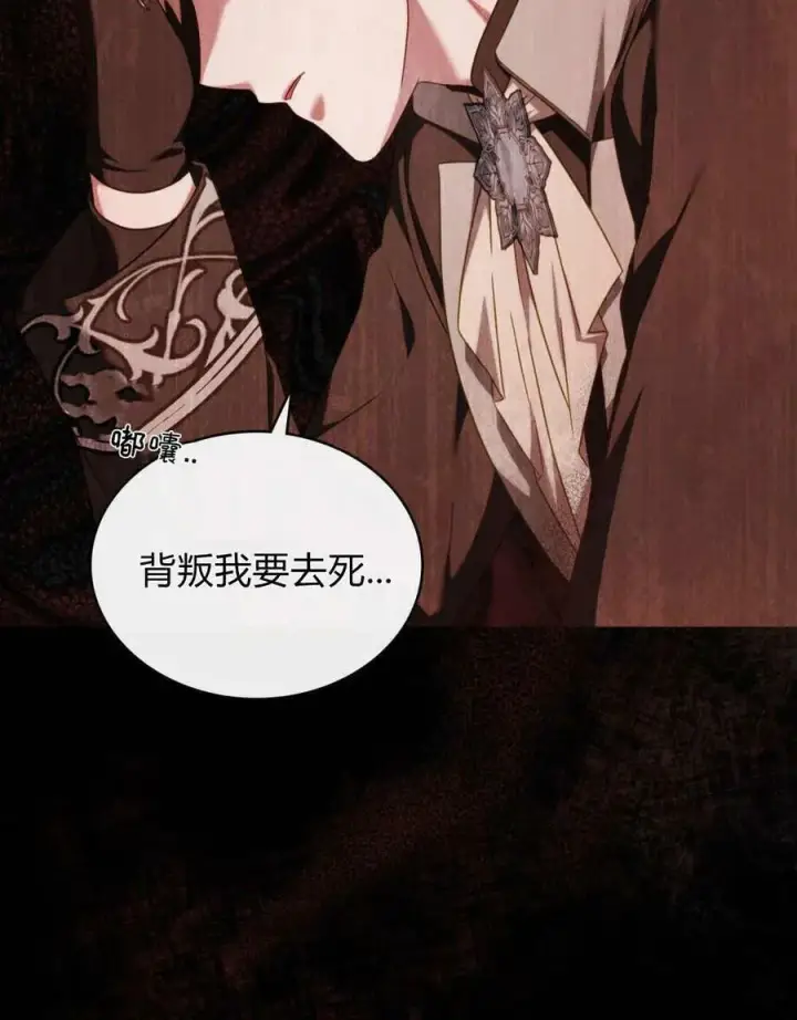 漫画《合法反派的诉求》第41话第95张图