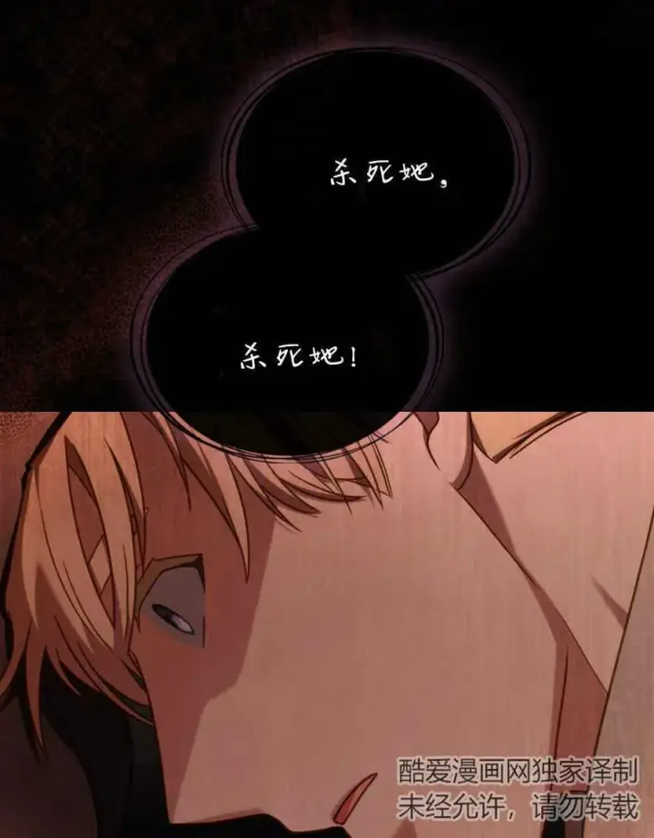 漫画《合法反派的诉求》第41话第96张图