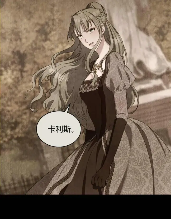 漫画《合法反派的诉求》第41话第99张图