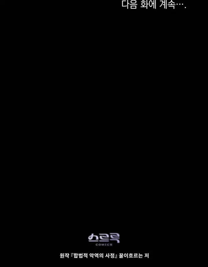 漫画《合法反派的诉求》第43话第100张图