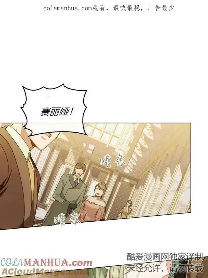 漫画《合法反派的诉求》第43话第102张图