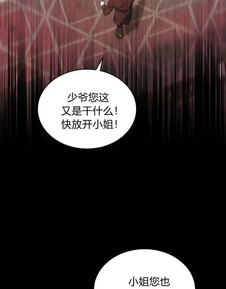 漫画《合法反派的诉求》第43话第12张图