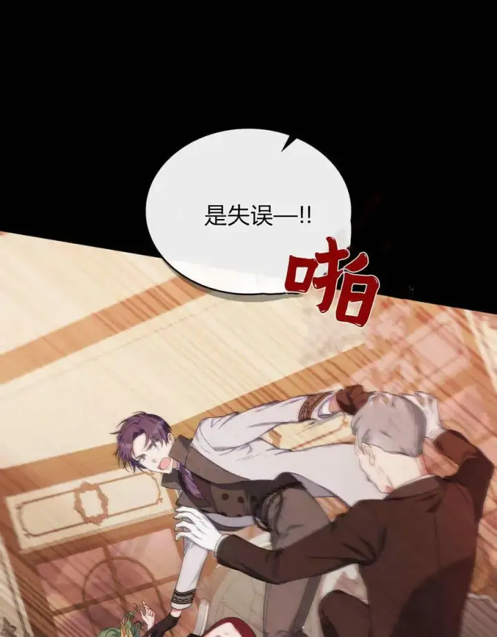 漫画《合法反派的诉求》第43话第16张图