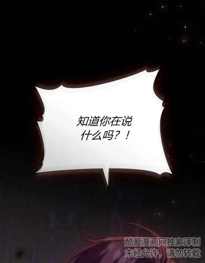 漫画《合法反派的诉求》第43话第2张图