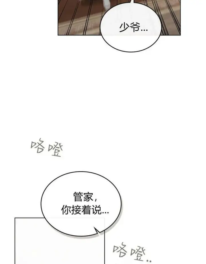 漫画《合法反派的诉求》第43话第22张图