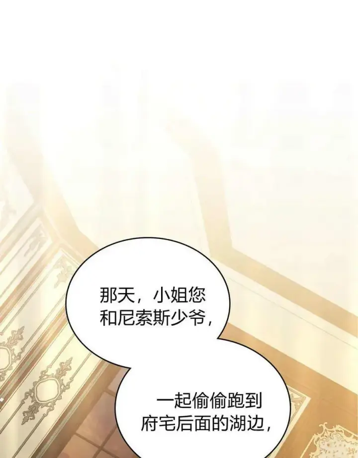漫画《合法反派的诉求》第43话第36张图