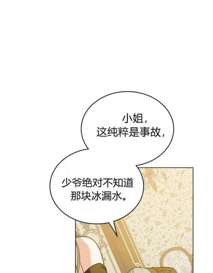 漫画《合法反派的诉求》第43话第58张图