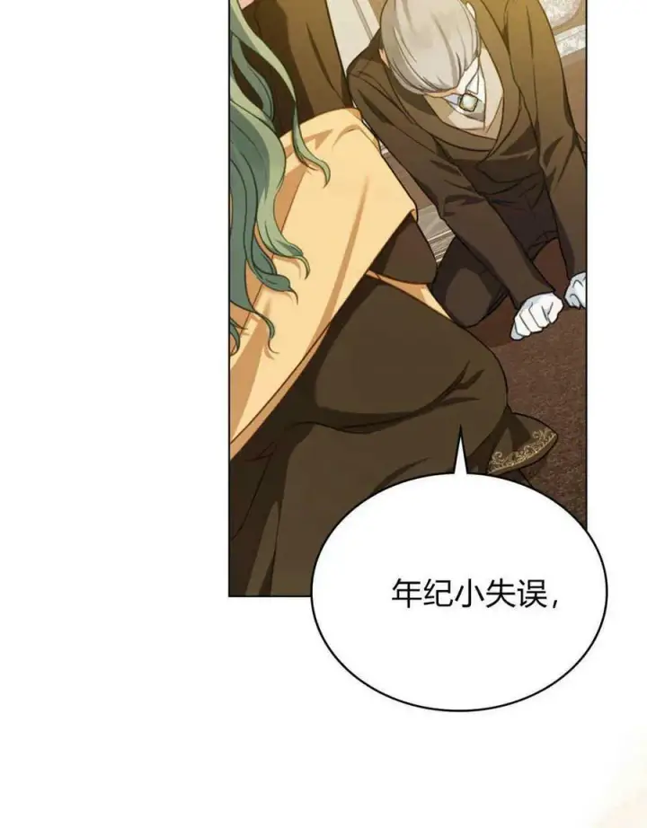 漫画《合法反派的诉求》第43话第59张图