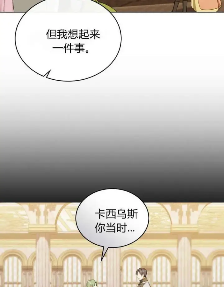 漫画《合法反派的诉求》第43话第62张图