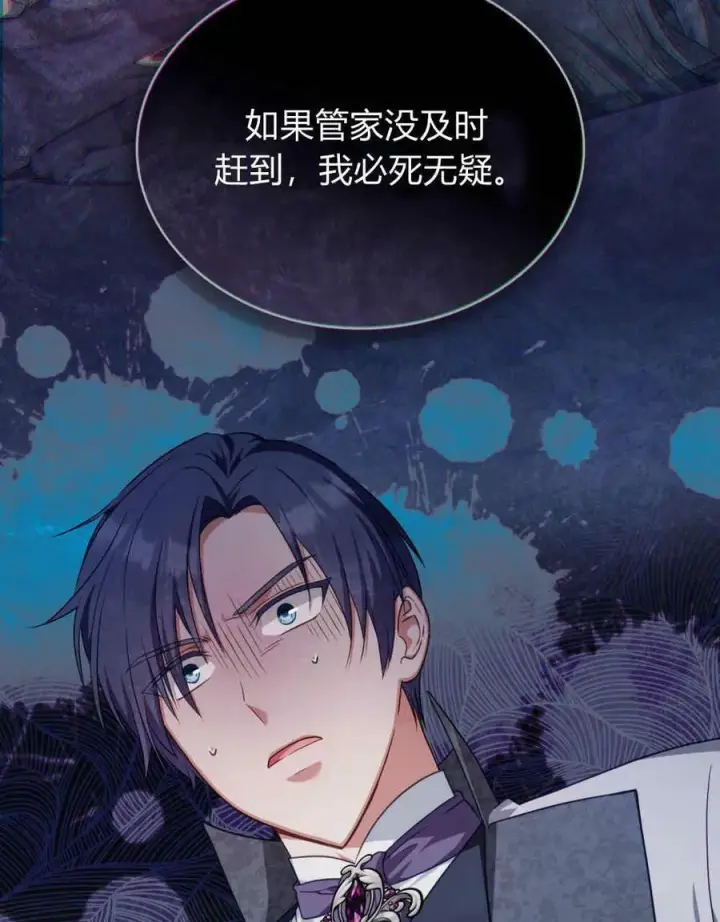 漫画《合法反派的诉求》第43话第66张图